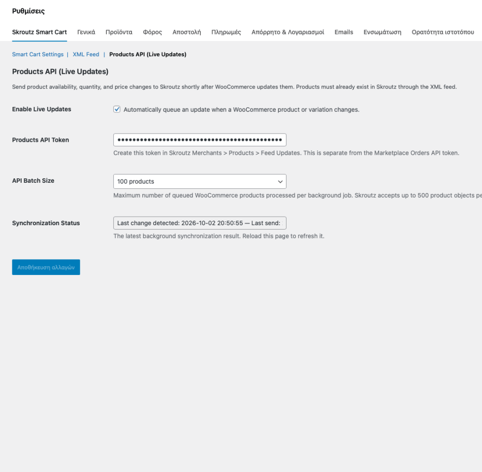 Skroutz Products API Live Updates - WooCommerce Plugin Screenshot